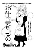 お仕事だもののイメージ画像