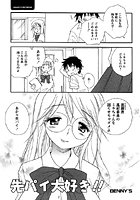 先パイ大好き！！のイメージ画像