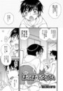 ばぶばぶタイム【単話】のイメージ画像