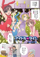 アイドルタイムのイメージ画像