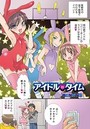 アイドルタイムのイメージ画像