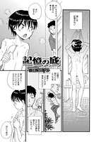 記憶の底の表紙|成年コミックデータベース