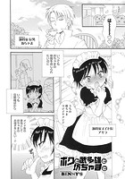 ボクと武多雄と坊ちゃまとのイメージ画像