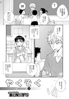 やくそく-Promise 1-の表紙|成年コミックデータベース