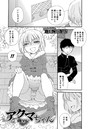 アクマちゃんのイメージ画像