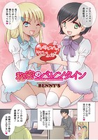 秘密のバレンタインの表紙|成年コミックデータベース