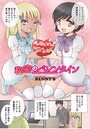 秘密のバレンタインのイメージ画像