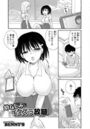 幼なじみにイタズラ放題のイメージ画像