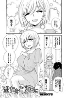 聖女をご自由にのイメージ画像