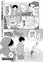 同棲エルフのイメージ画像