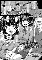 初カレシの前で輪●されてのイメージ画像