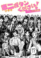 第二ボタンください！のイメージ画像