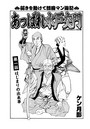 あっぱれ水戸交門 第一話のイメージ画像