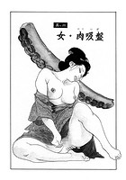 肉吸盤 (ケン月影傑作選1 話配信)のイメージ画像