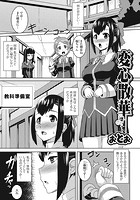 変心散華【単話】のイメージ画像