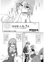 泡沫寮の人魚と王 ♯4とけない氷砂糖のイメージ画像