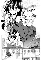 幼馴染は崖っぷちのイメージ画像