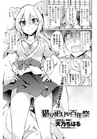 猫又祀りの百年祭のイメージ画像