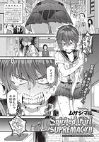 Spirited Girl SUPREMACY！！の表紙|成年コミックデータベース