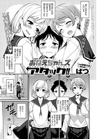 おねえちゃんズ アタック!!のイメージ画像