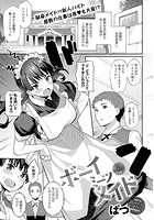 ボーイミーツメイド (前編)のイメージ画像