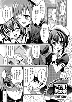 アイ活!男の娘のイメージ画像