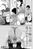 女子陸上部男子マネージャーのイメージ画像
