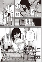 季節感なくてゴメンねのイメージ画像