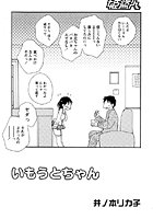 いもうとちゃんのイメージ画像