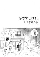 あめのちはれのイメージ画像