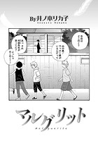 マルグリットのイメージ画像