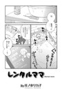 レンタルママのイメージ画像