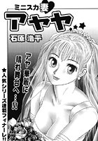 ミニスカ妻 アヤヤ（10）のイメージ画像