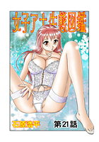 女子アナ生態図鑑（21）のイメージ画像