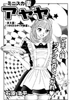 ミニスカ妻 アヤヤ(8)のイメージ画像