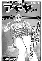 ミニスカ妻 アヤヤ（7）のイメージ画像