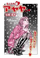ミニスカ妻 アヤヤ(3)のイメージ画像