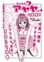 ミニスカ妻 アヤヤ(1)のイメージ画像