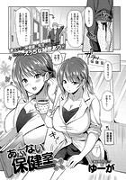 あぶない保健室のイメージ画像