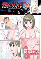 熱の入り江のイメージ画像