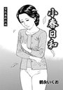 官能奥様劇場 ～小春日和～のイメージ画像