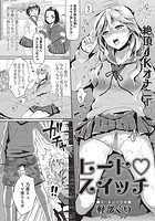 ヒート◇スイッチのイメージ画像