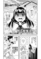 妹式勉強法のイメージ画像