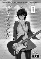 青春の諦め方のイメージ画像