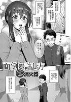 面倒の許し方のイメージ画像