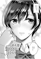 恋びとどうしの とくべつなのイメージ画像