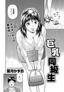巨乳同級生のイメージ画像