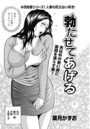 勃たせてあげるのイメージ画像