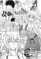 妻校生。のイメージ画像