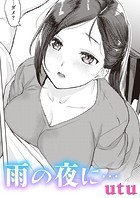 雨の夜に&hellip;のイメージ画像